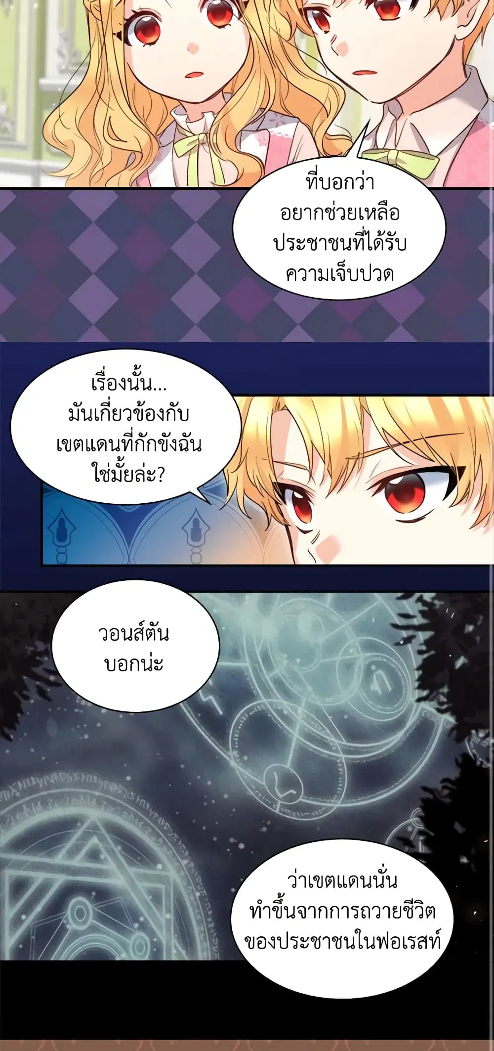 The Twins’ New Life ตอนที่ 94 หน้า 1