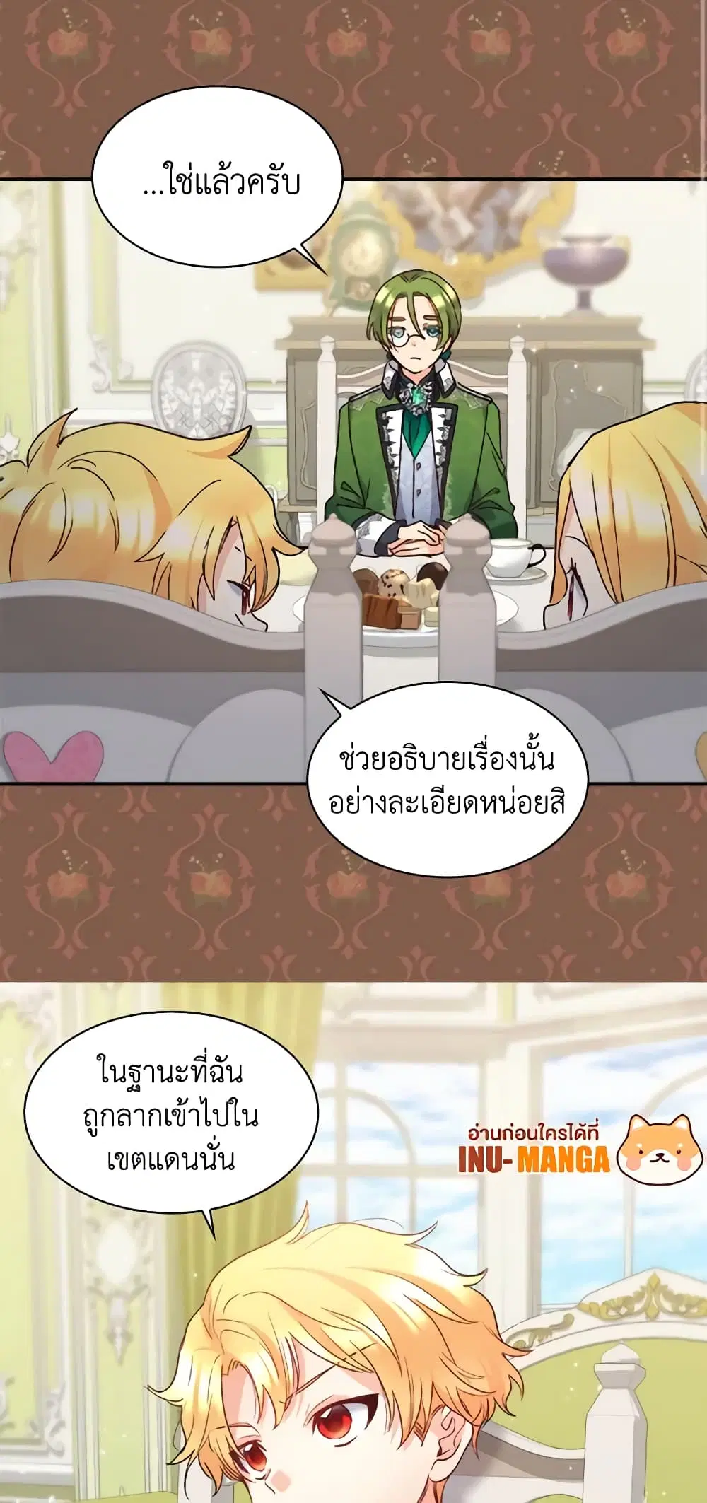The Twins’ New Life ตอนที่ 94 หน้า 2