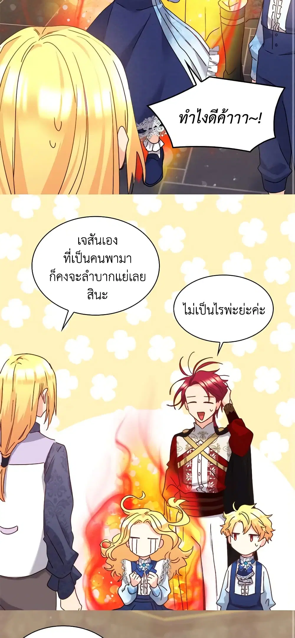 The Twins’ New Life ตอนที่ 95 หน้า 3