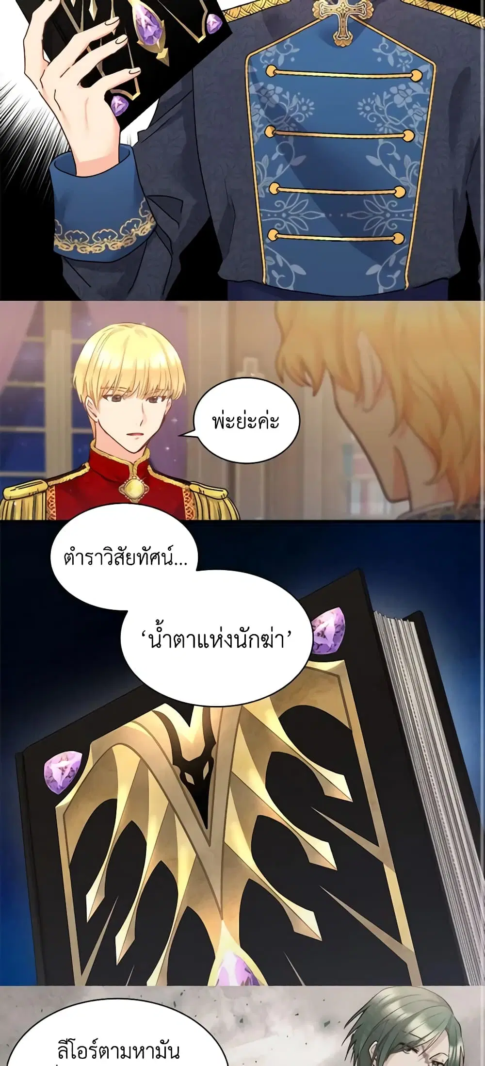 The Twins’ New Life ตอนที่ 96 หน้า 2
