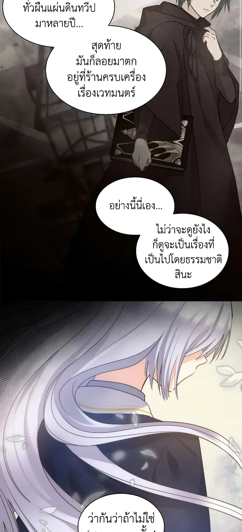 The Twins’ New Life ตอนที่ 96 หน้า 3