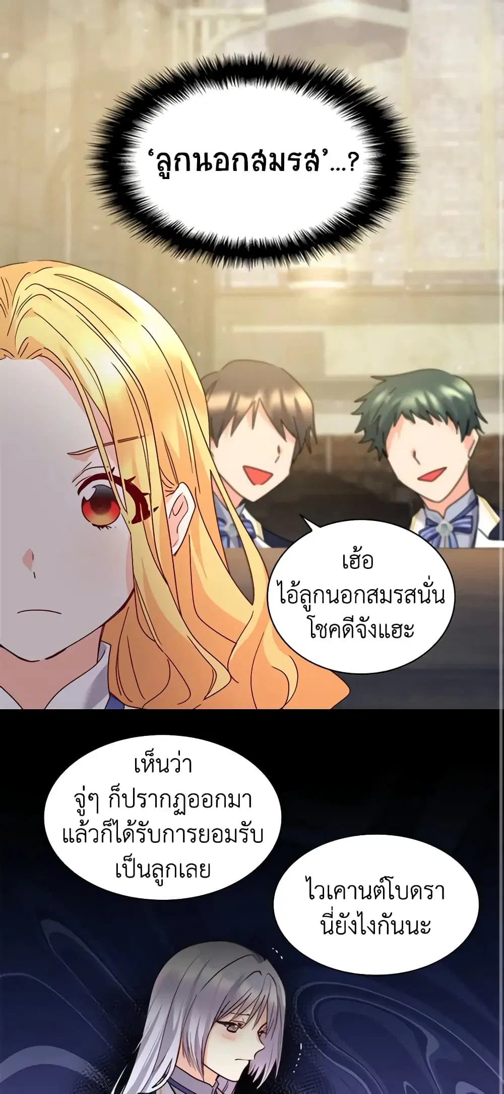 The Twins’ New Life ตอนที่ 97 หน้า 2