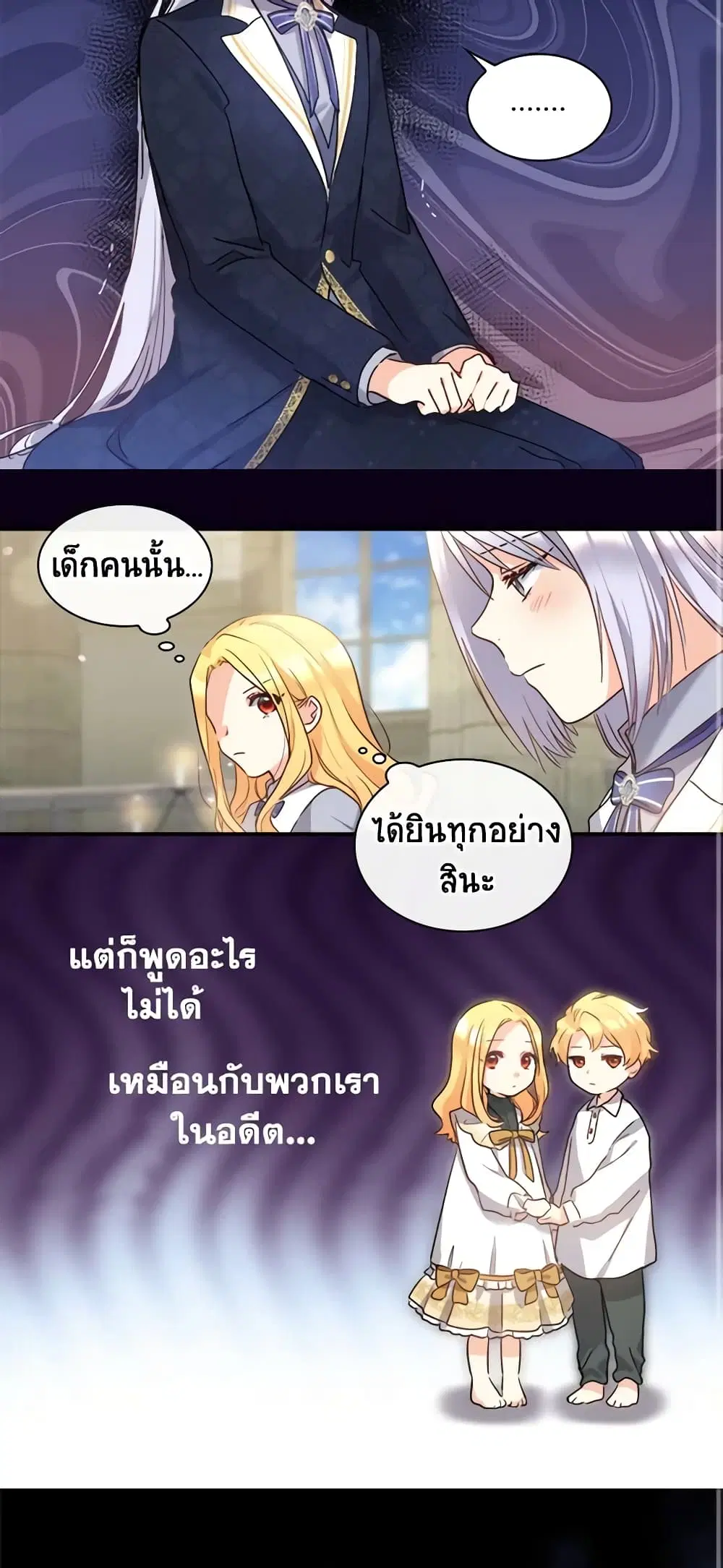 The Twins’ New Life ตอนที่ 97 หน้า 3