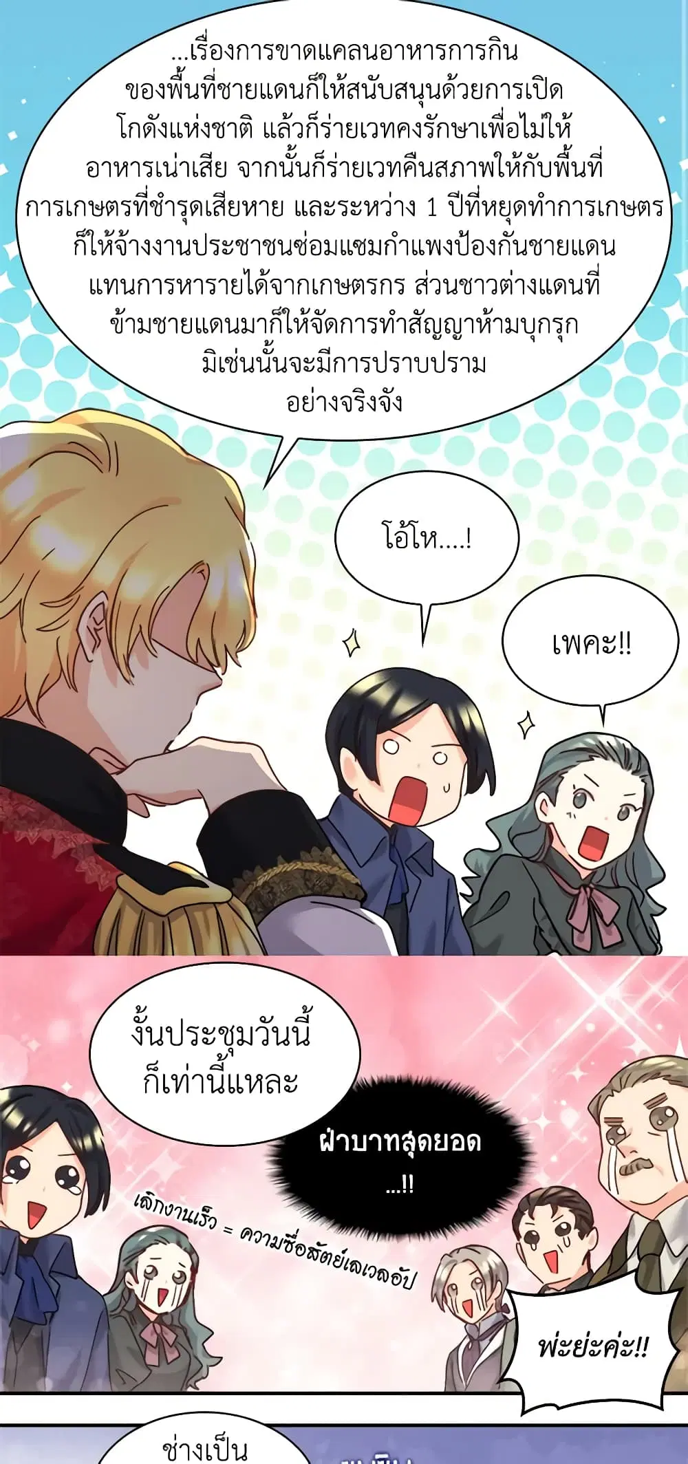 The Twins’ New Life ตอนที่ 98 หน้า 3