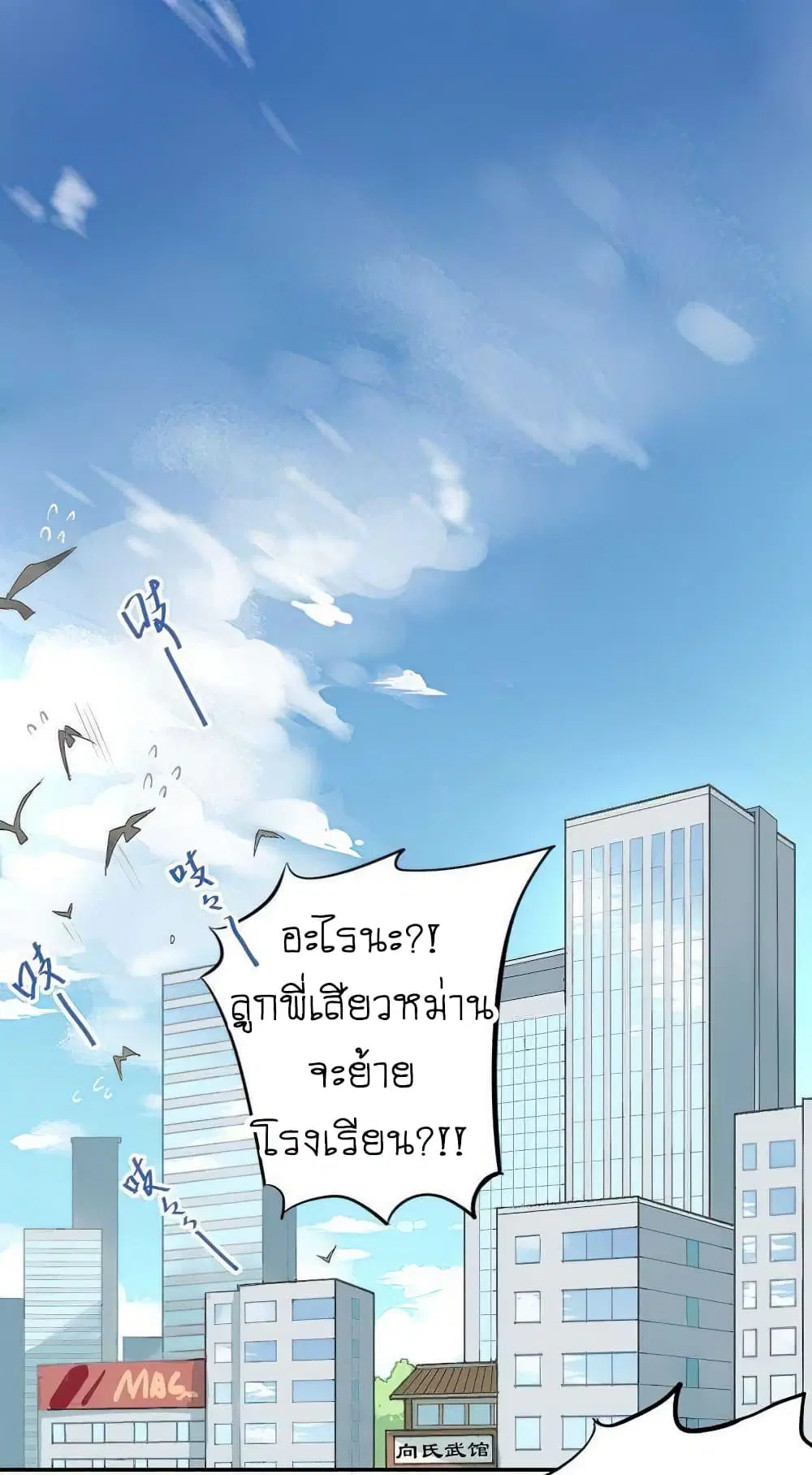 The Tyrant Falls in Love ตอนที่ 1 หน้า 2