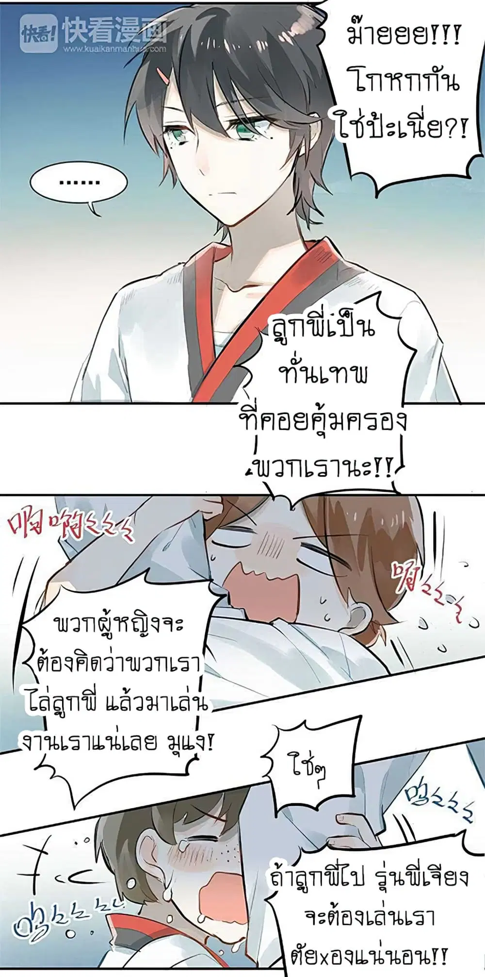 The Tyrant Falls in Love ตอนที่ 1 หน้า 3