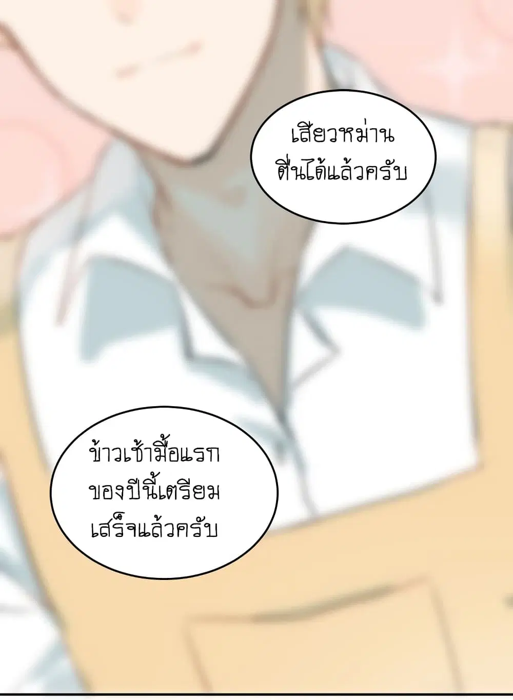 The Tyrant Falls in Love ตอนที่ 10.1 หน้า 2