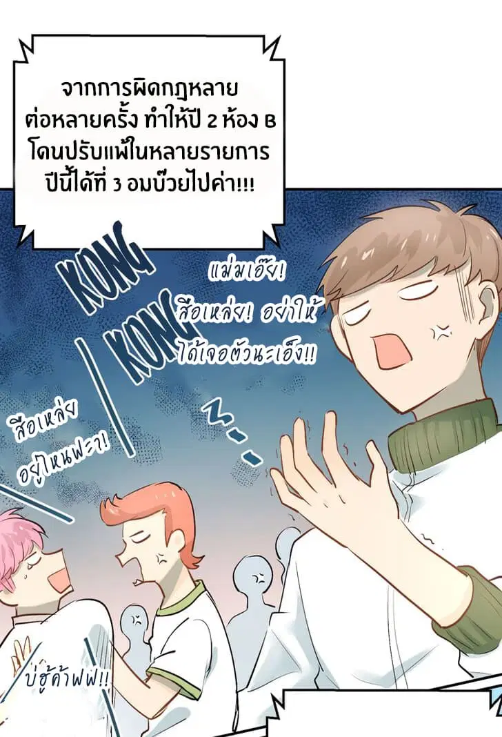 The Tyrant Falls in Love ตอนที่ 14 หน้า 3
