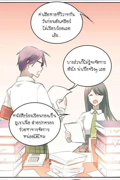 The Tyrant Falls in Love ตอนที่ 6 หน้า 3