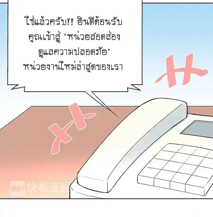 The Tyrant Falls in Love ตอนที่ 7 หน้า 3
