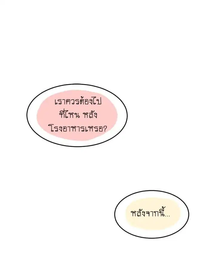 The Tyrant Falls in Love ตอนที่ 9 หน้า 2