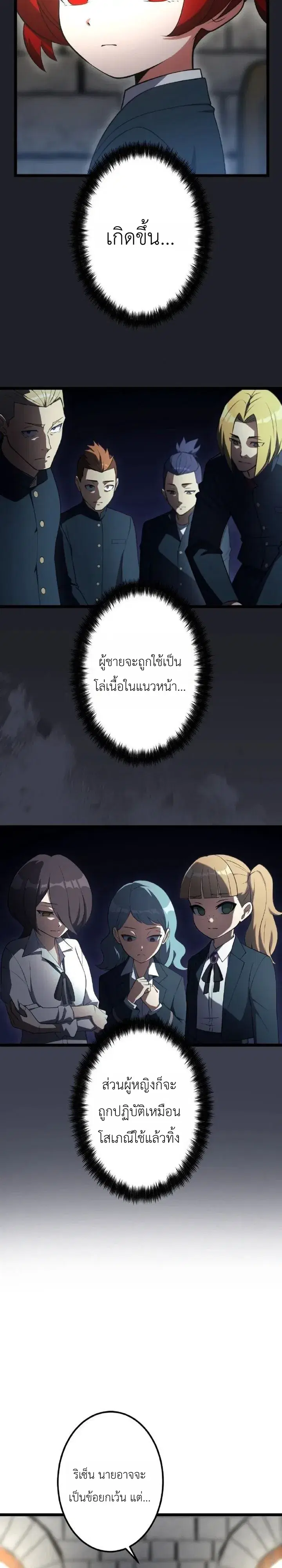 The Tyrant Girl Neros Rebellion ตอนที่ 8 หน้า 3
