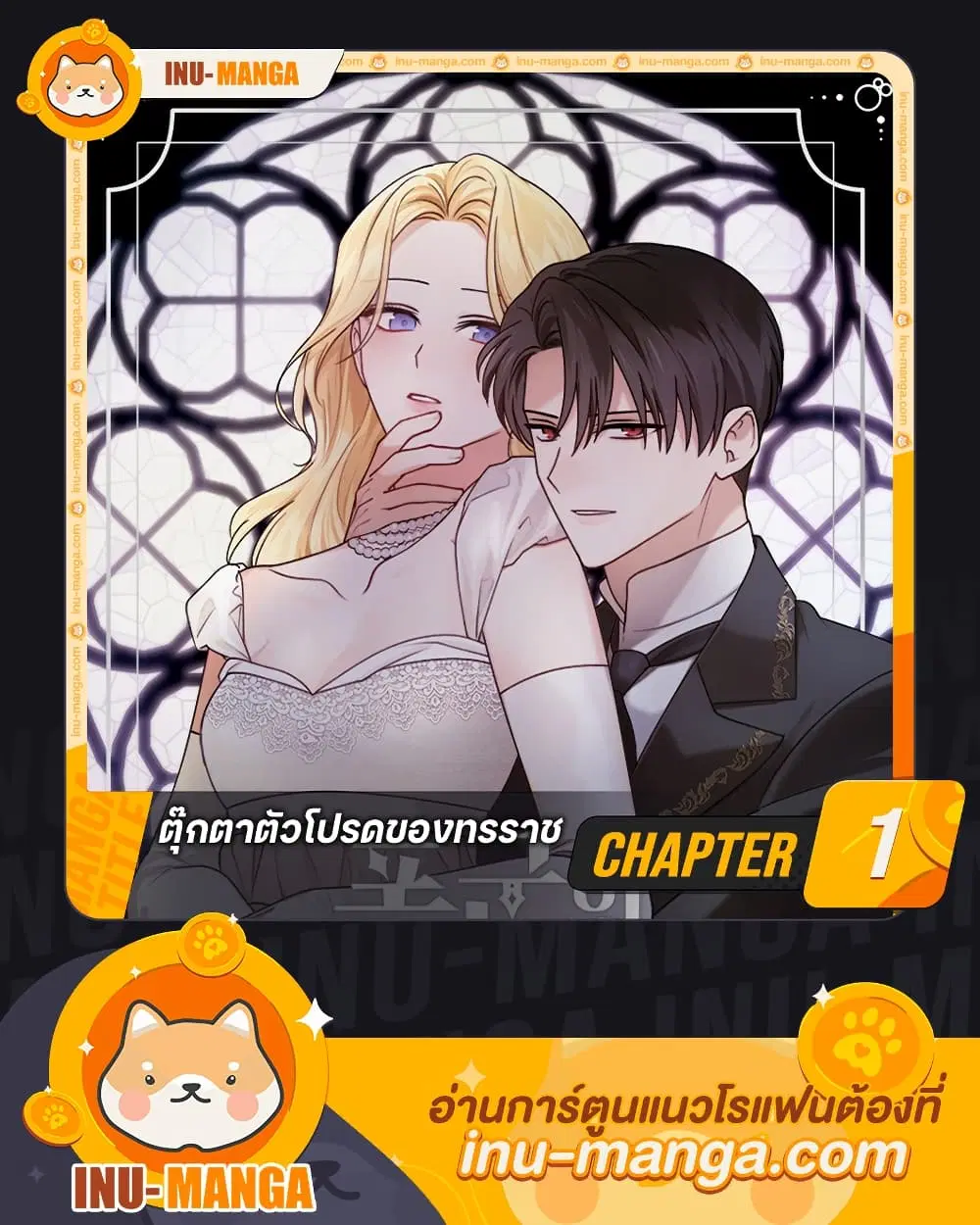The Tyrant’s Comfort Doll ตอนที่ 1 หน้า 1