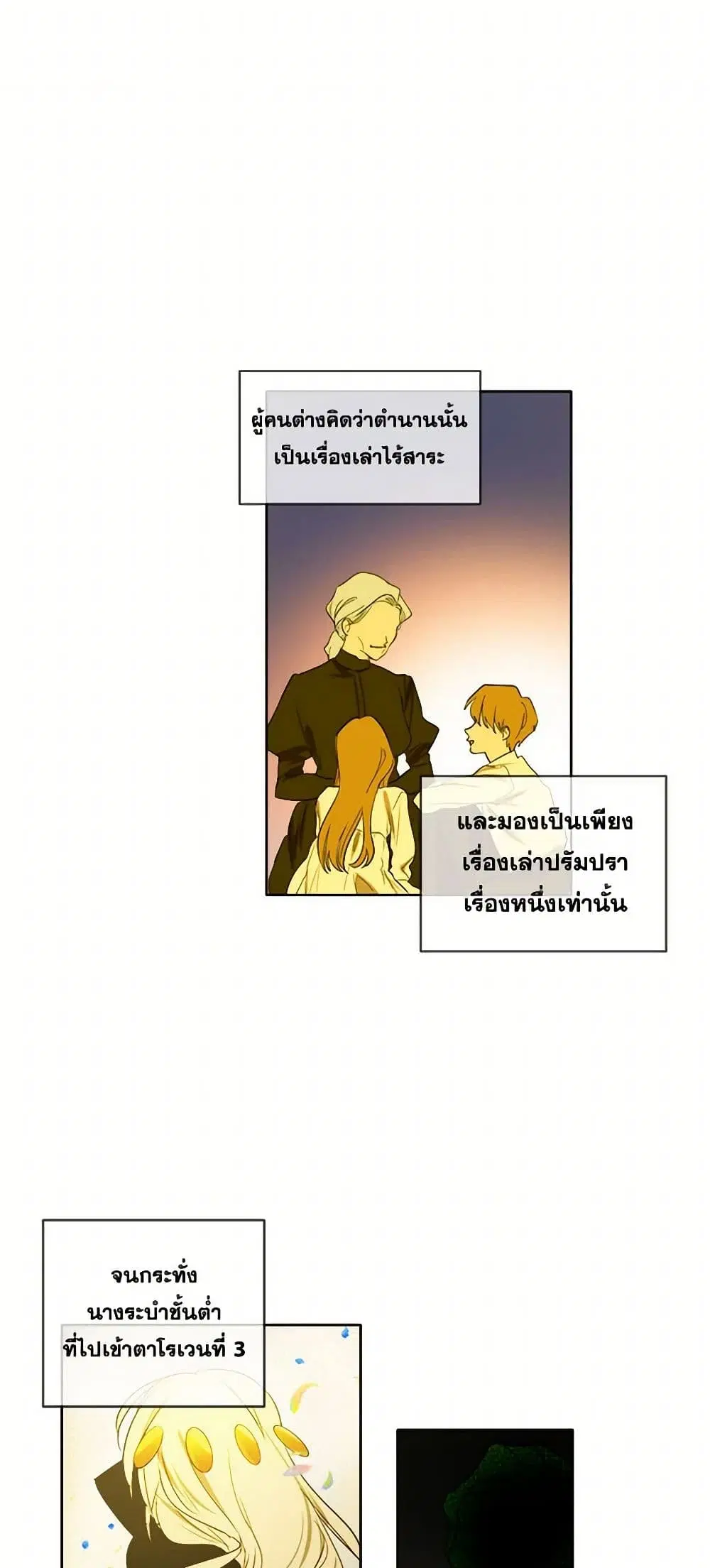 The Tyrant’s Comfort Doll ตอนที่ 1 หน้า 3