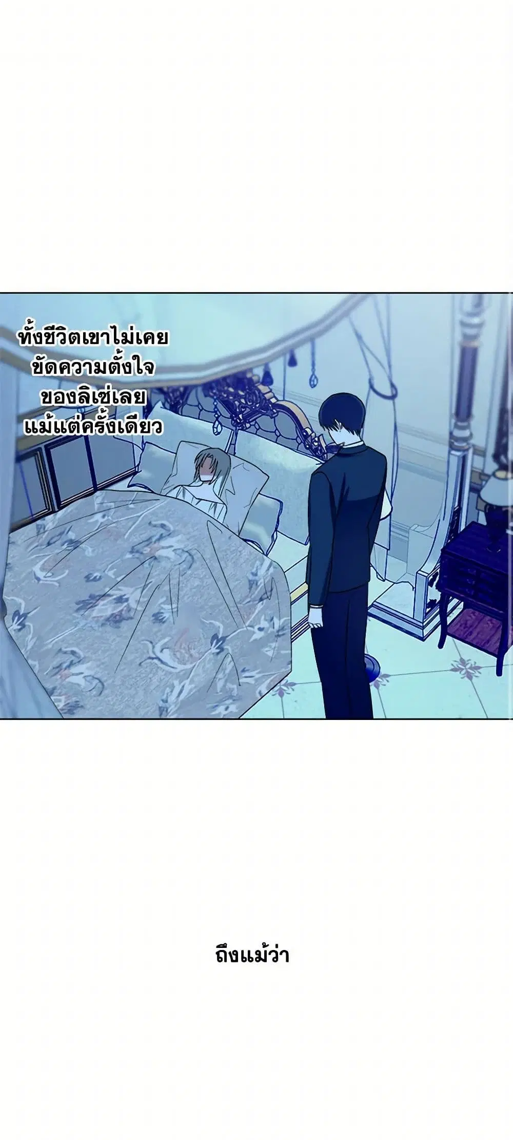 The Tyrant’s Comfort Doll ตอนที่ 10 หน้า 3