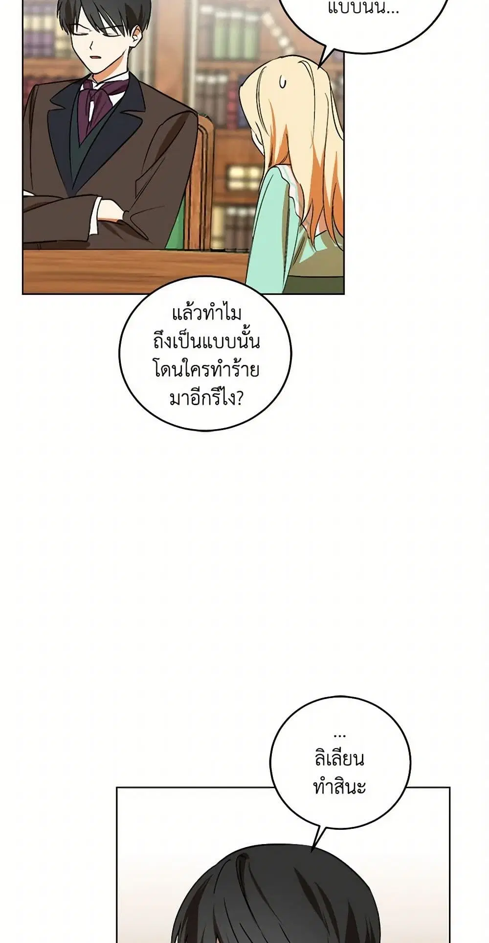 The Tyrant’s Comfort Doll ตอนที่ 12 หน้า 3