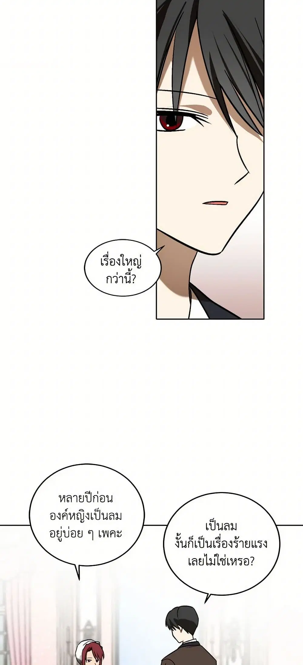 The Tyrant’s Comfort Doll ตอนที่ 13 หน้า 2