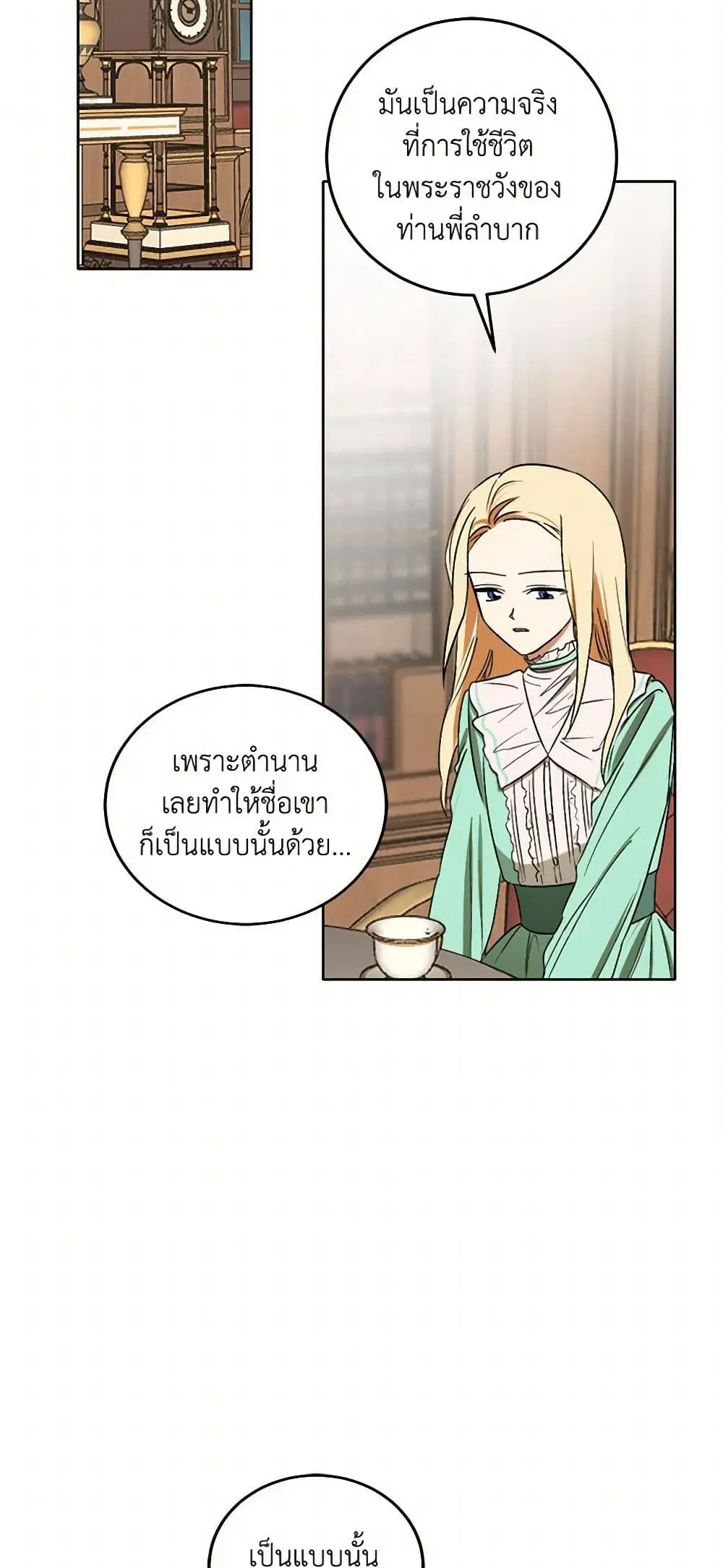 The Tyrant’s Comfort Doll ตอนที่ 14 หน้า 3