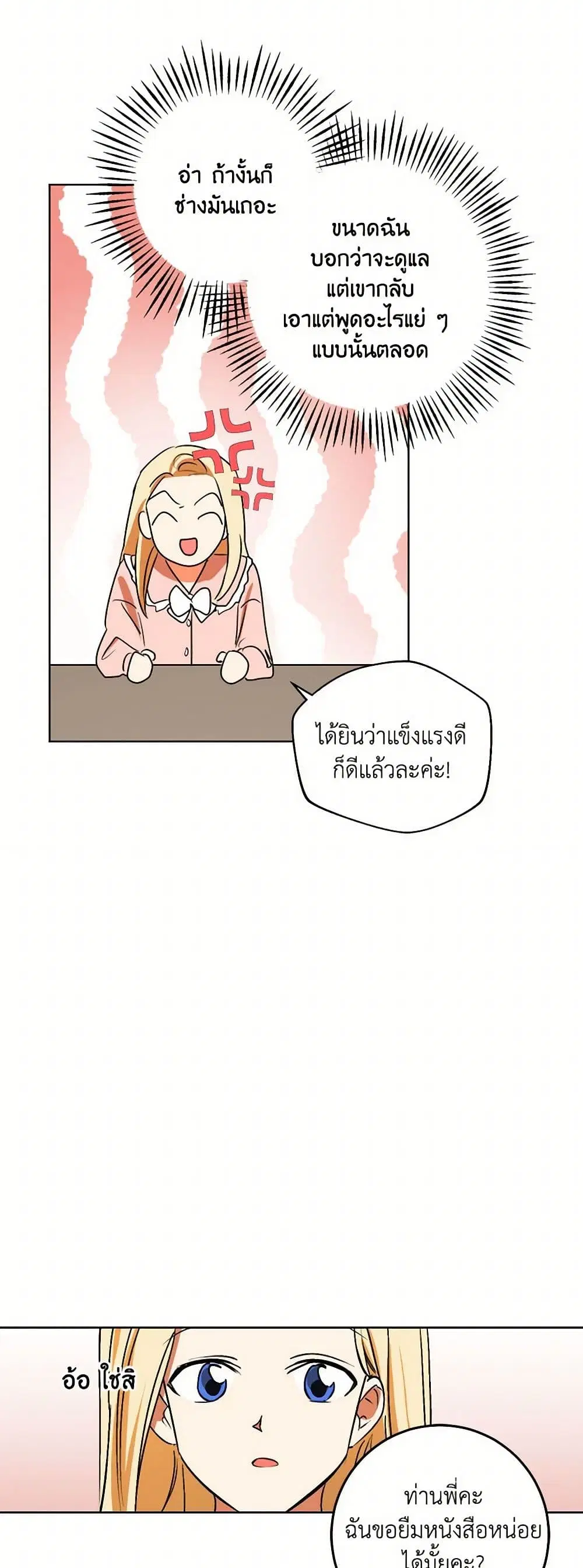 The Tyrant’s Comfort Doll ตอนที่ 15 หน้า 2