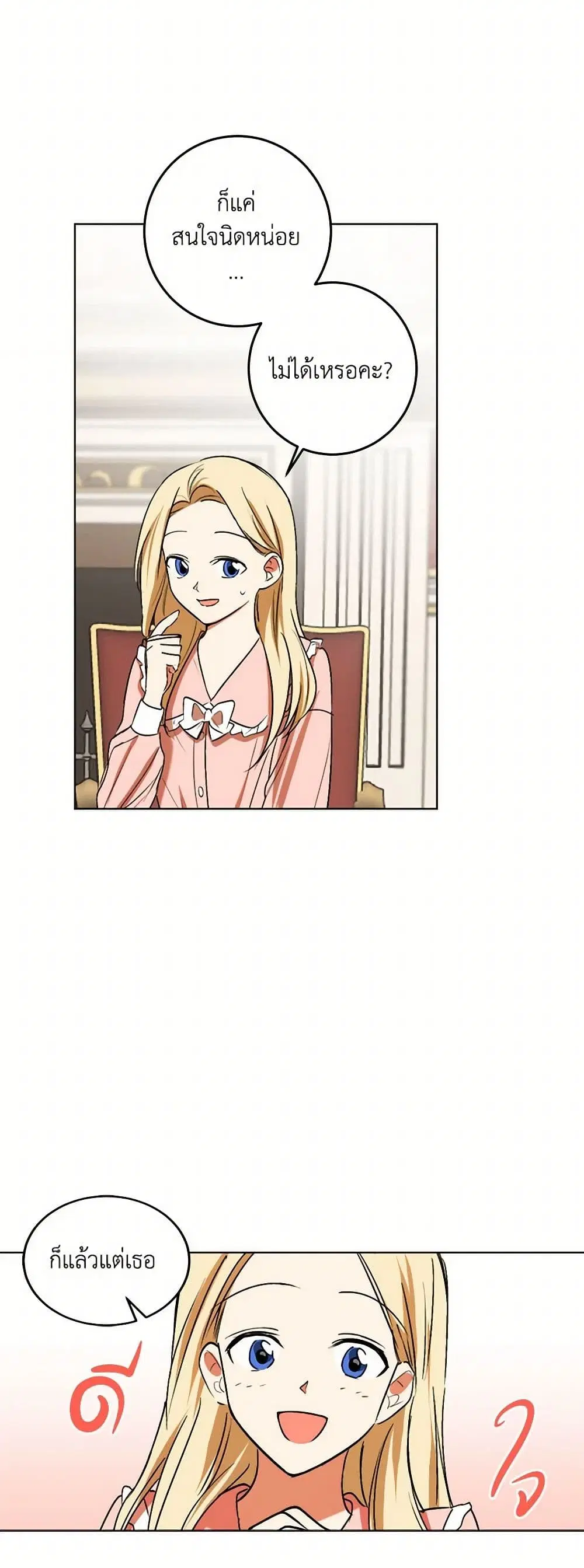 The Tyrant’s Comfort Doll ตอนที่ 15 หน้า 3
