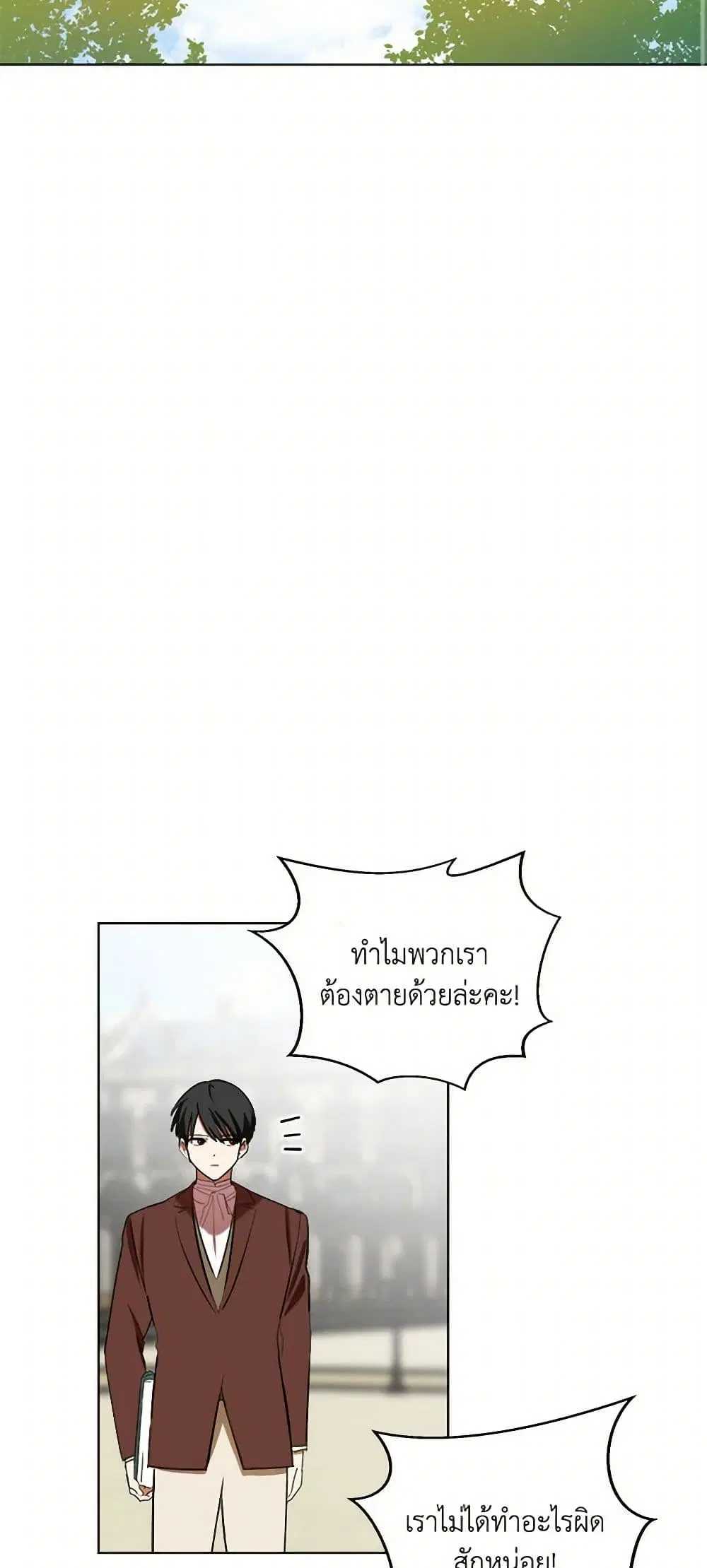 The Tyrant’s Comfort Doll ตอนที่ 16 หน้า 3