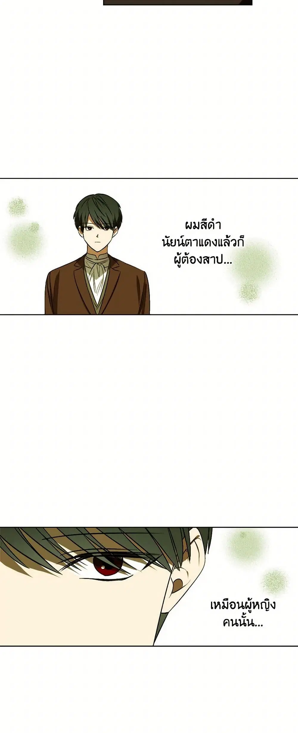 The Tyrant’s Comfort Doll ตอนที่ 17 หน้า 3