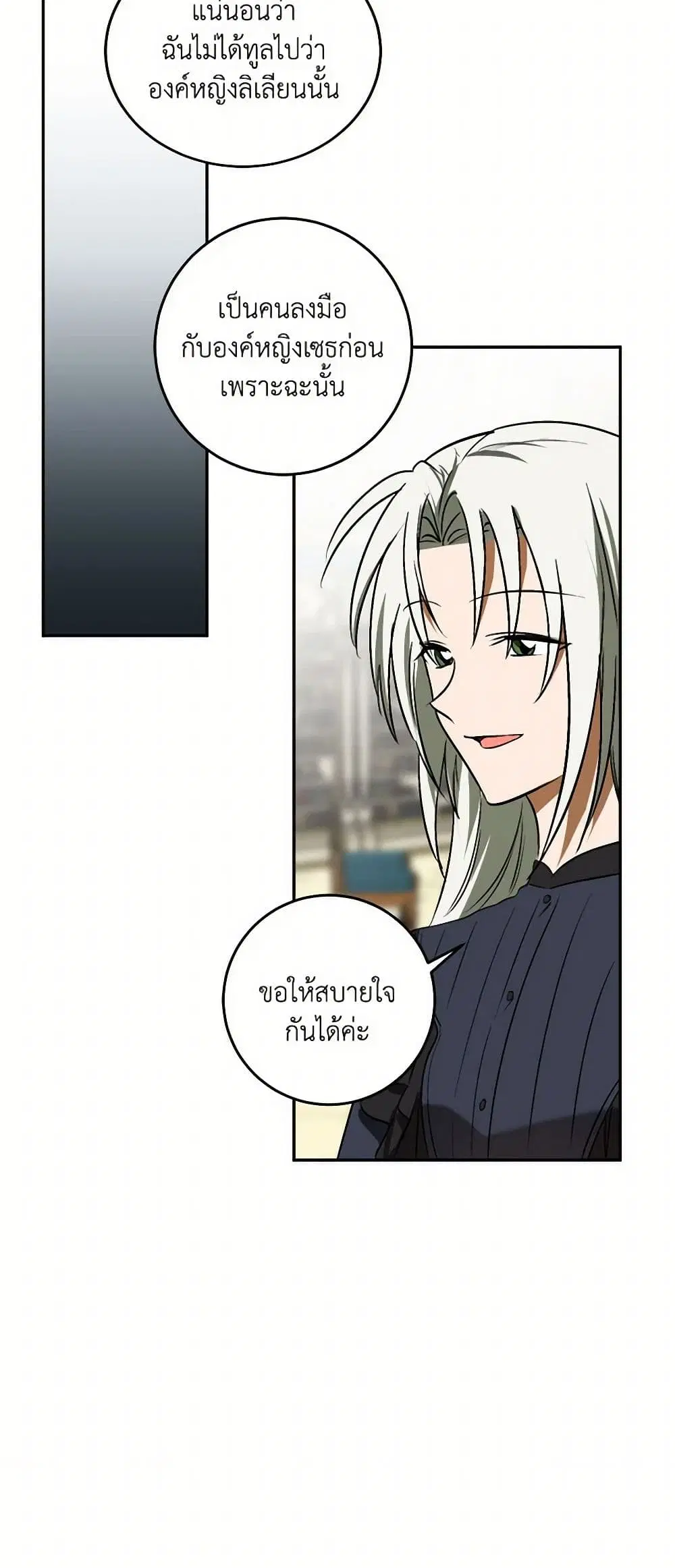 The Tyrant’s Comfort Doll ตอนที่ 18 หน้า 2