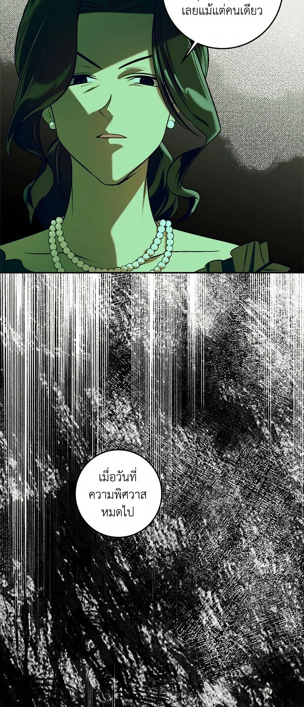 The Tyrant’s Comfort Doll ตอนที่ 18 หน้า 3