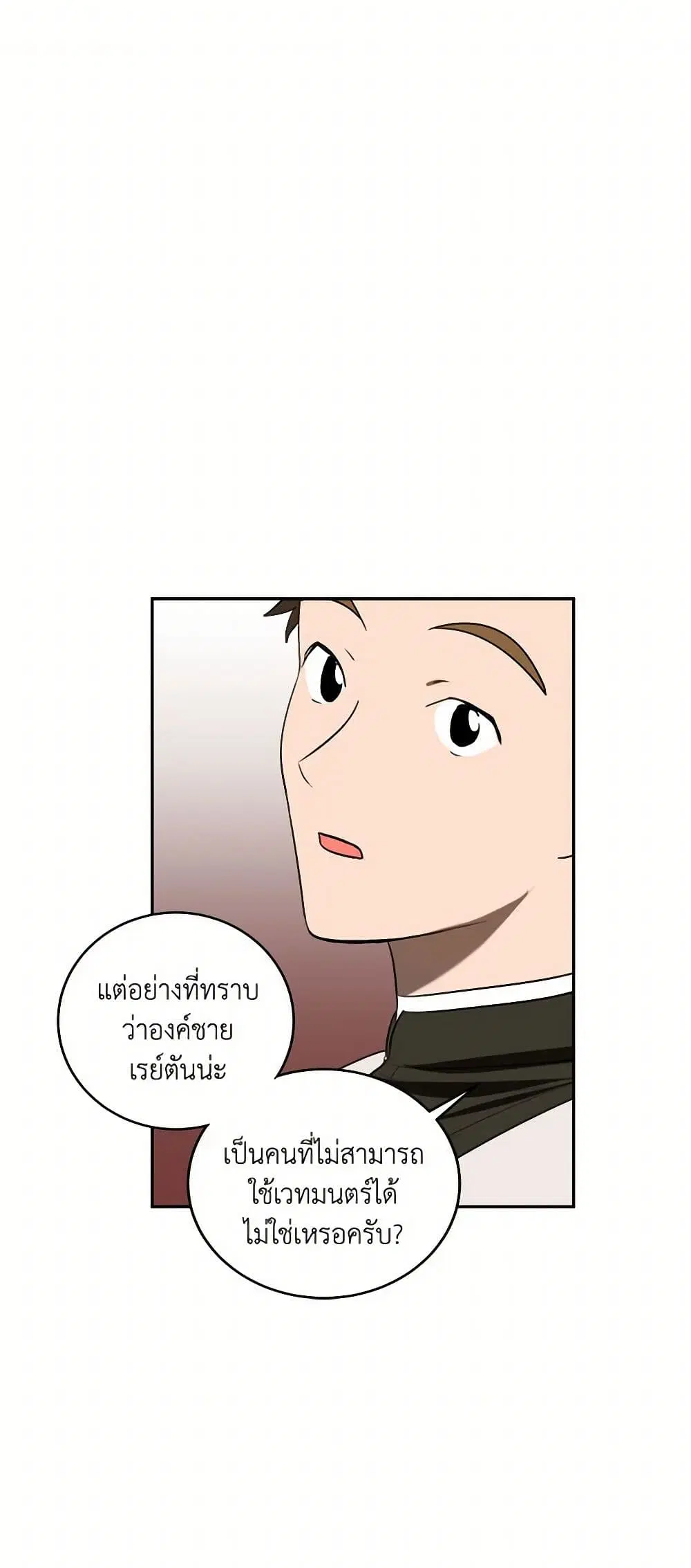 The Tyrant’s Comfort Doll ตอนที่ 19 หน้า 2