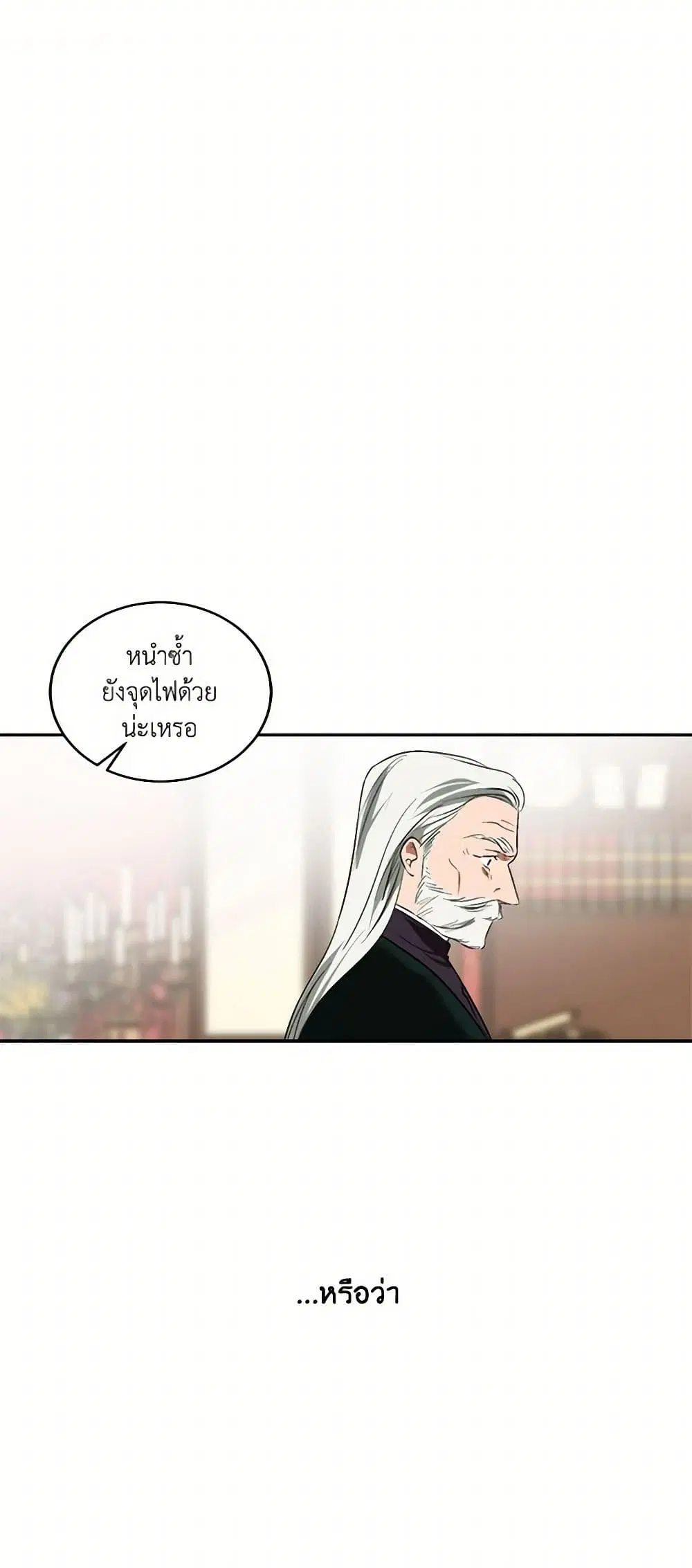 The Tyrant’s Comfort Doll ตอนที่ 19 หน้า 3