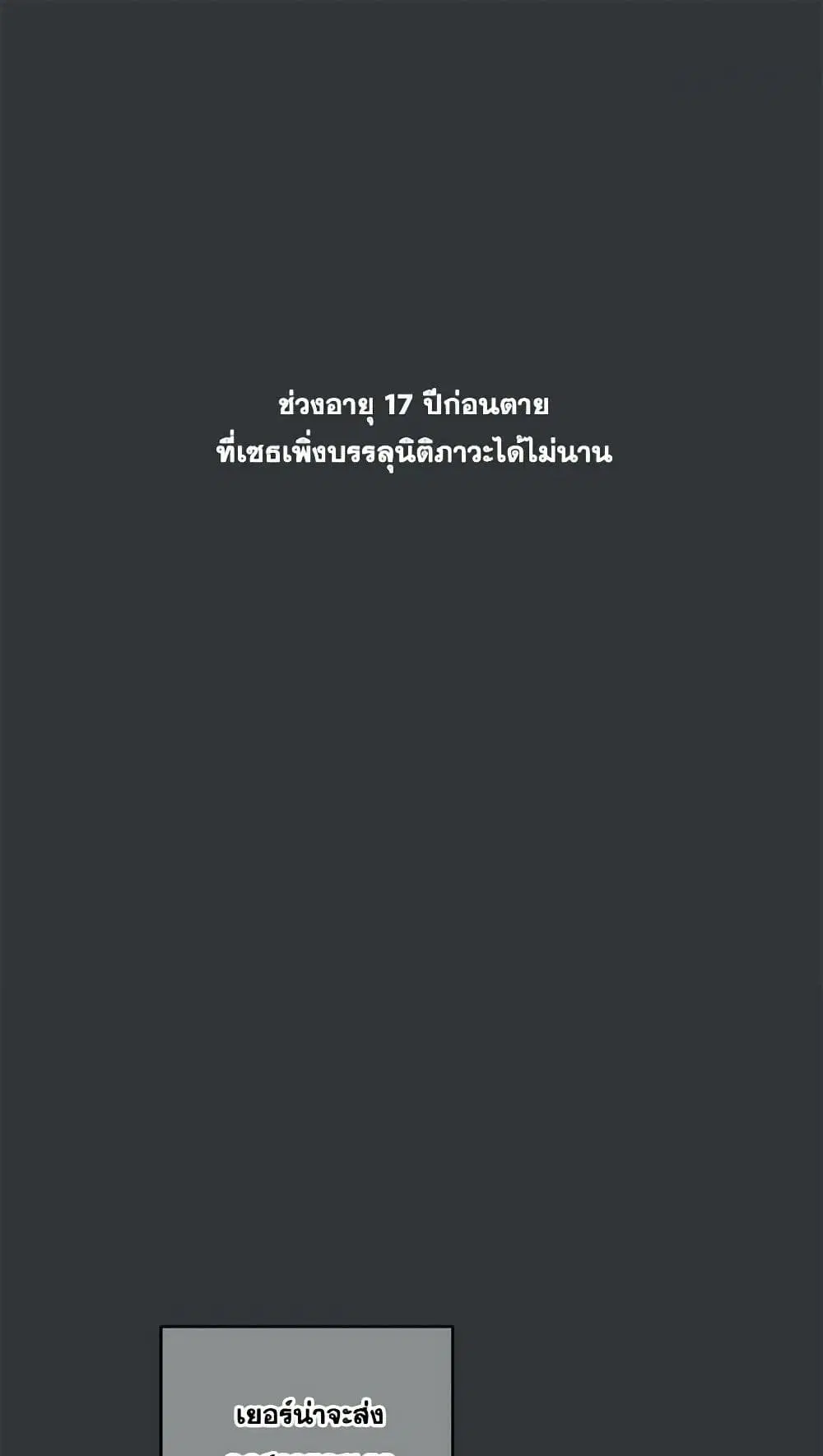 The Tyrant’s Comfort Doll ตอนที่ 2 หน้า 2