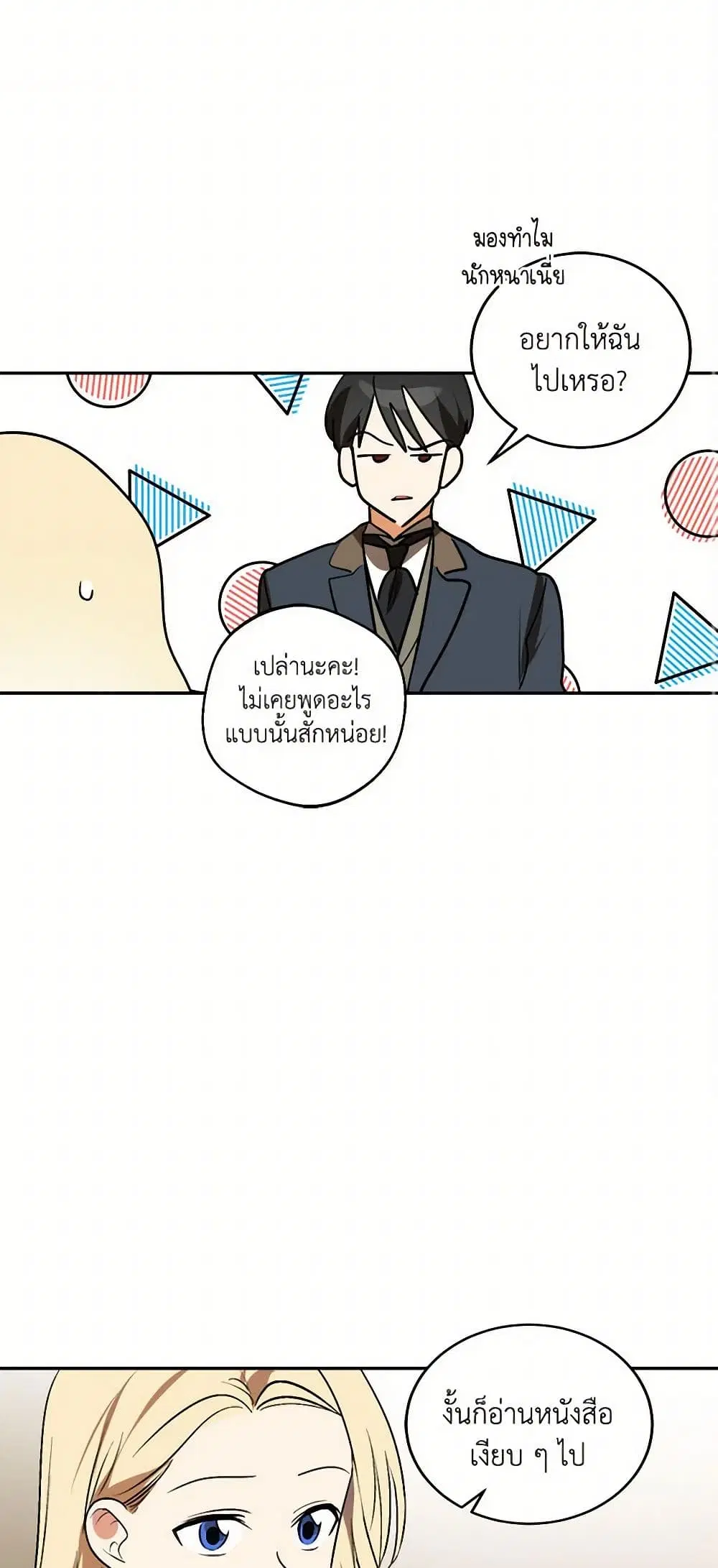 The Tyrant’s Comfort Doll ตอนที่ 20 หน้า 3