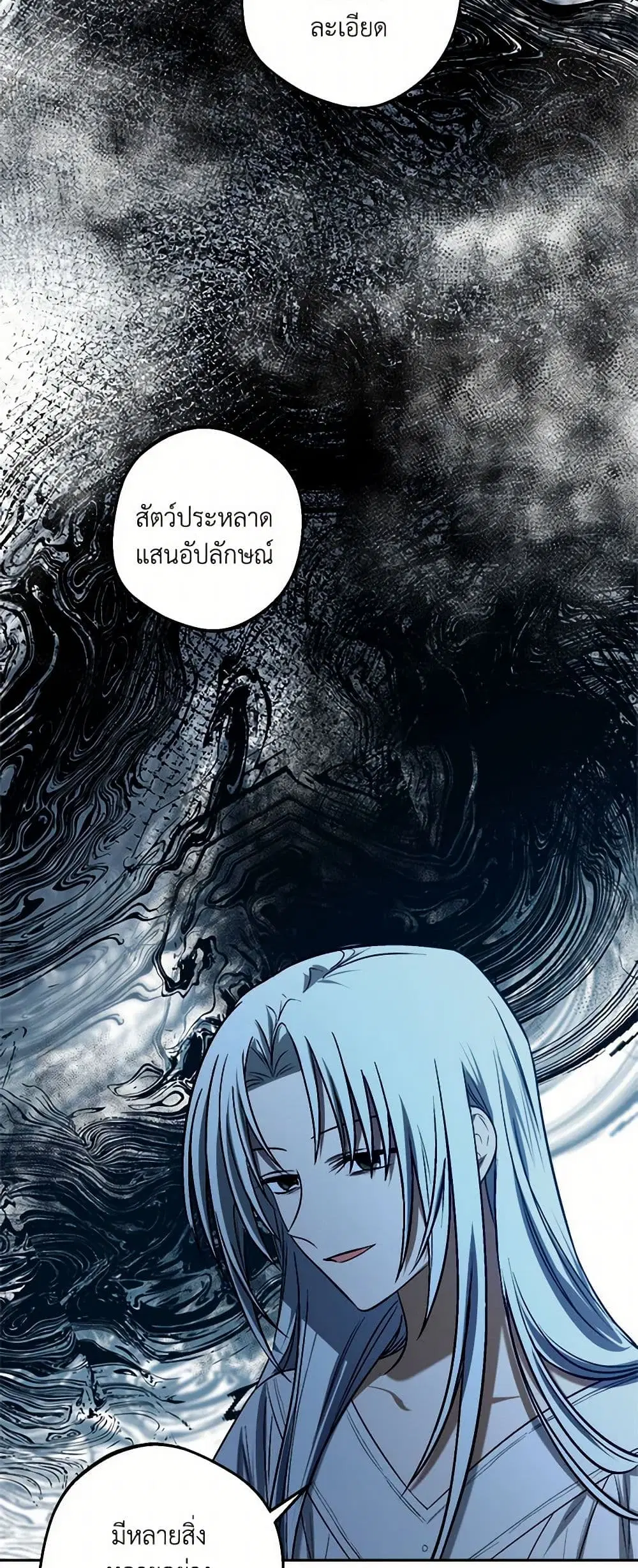 The Tyrant’s Comfort Doll ตอนที่ 21 หน้า 3