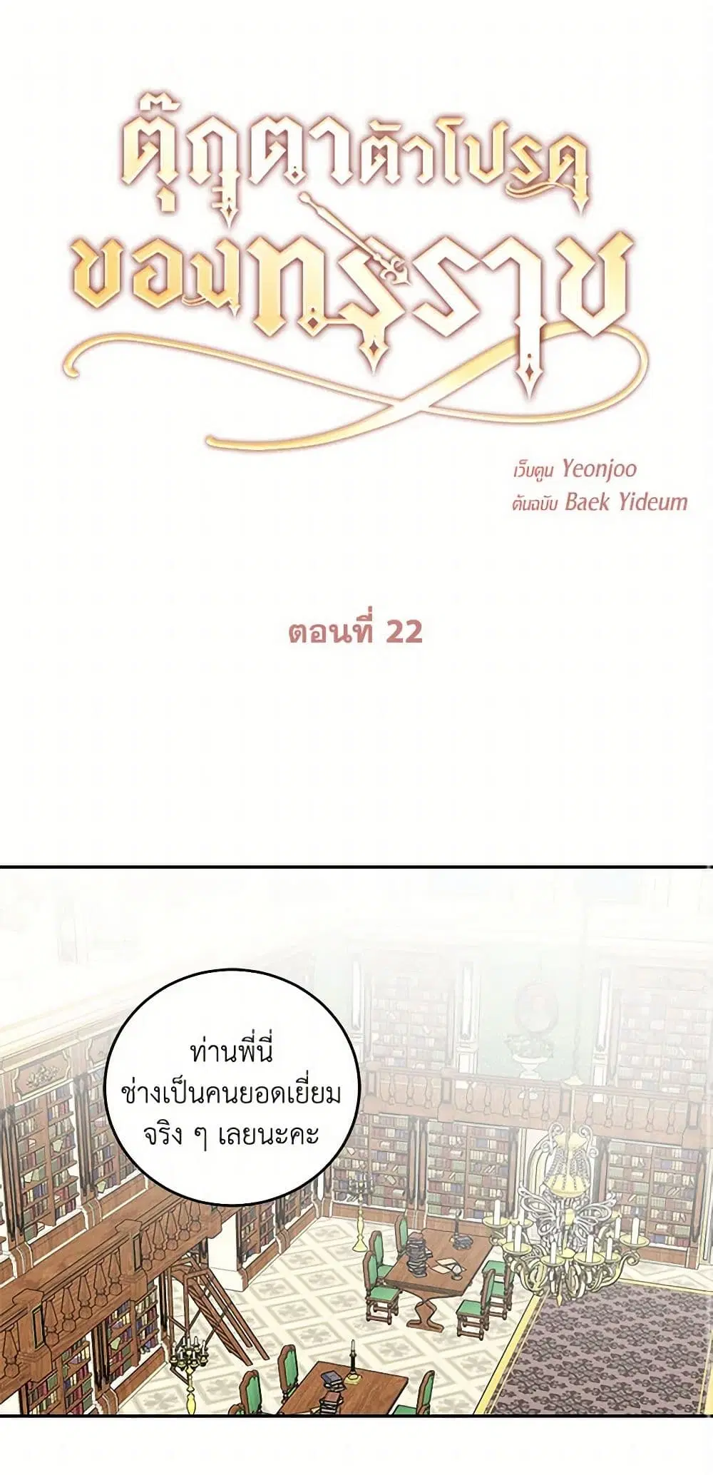 The Tyrant’s Comfort Doll ตอนที่ 22 หน้า 2