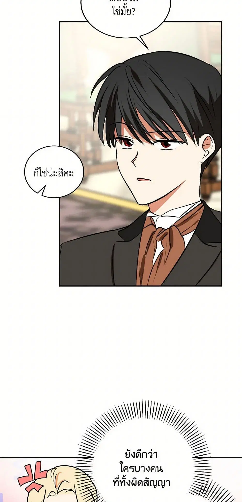 The Tyrant’s Comfort Doll ตอนที่ 22 หน้า 3