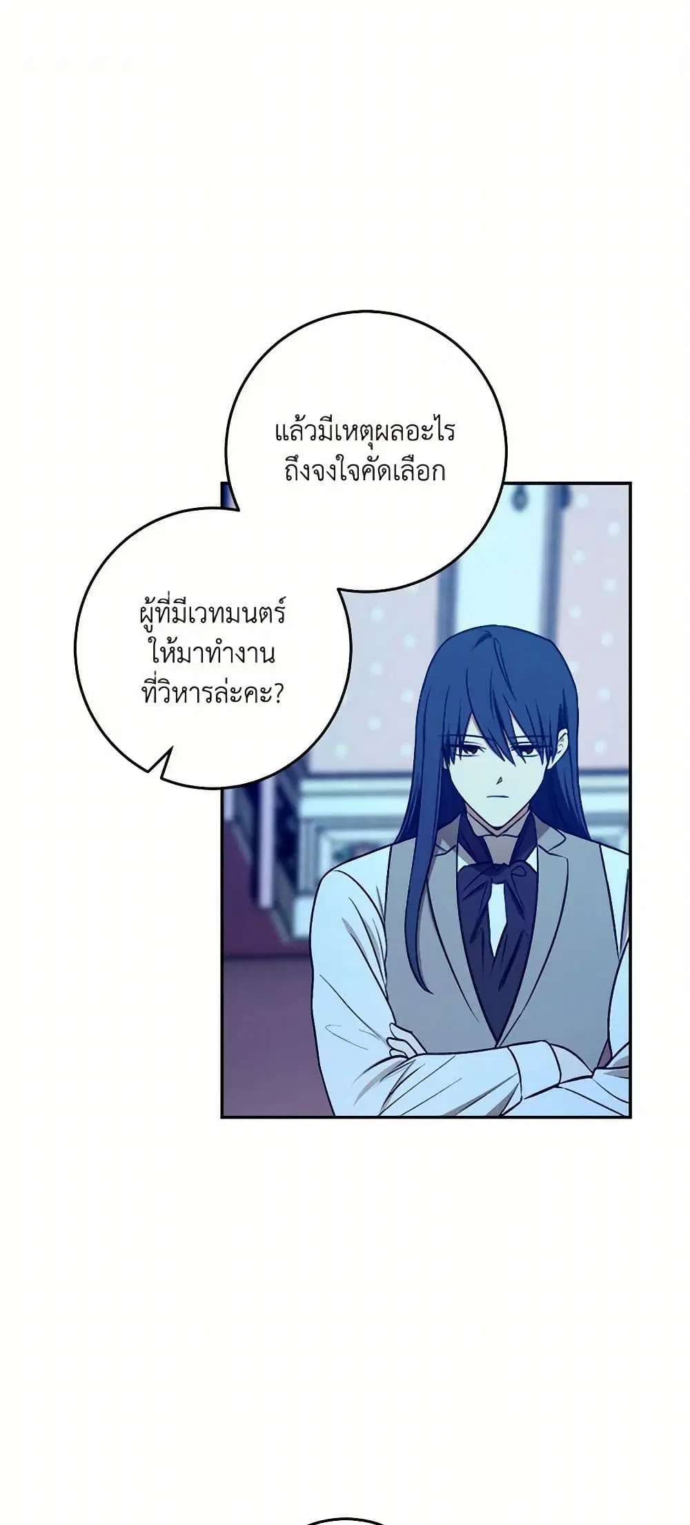 The Tyrant’s Comfort Doll ตอนที่ 24 หน้า 3
