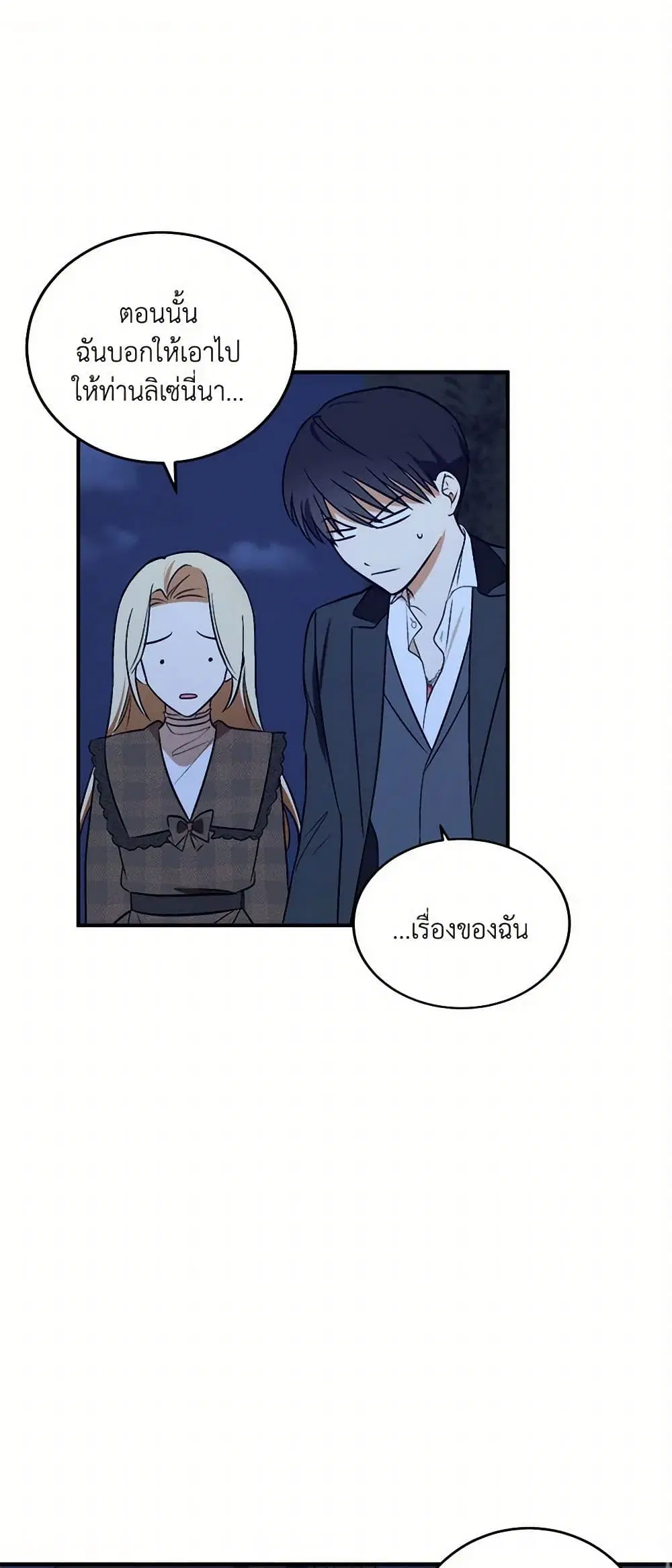 The Tyrant’s Comfort Doll ตอนที่ 28 หน้า 2