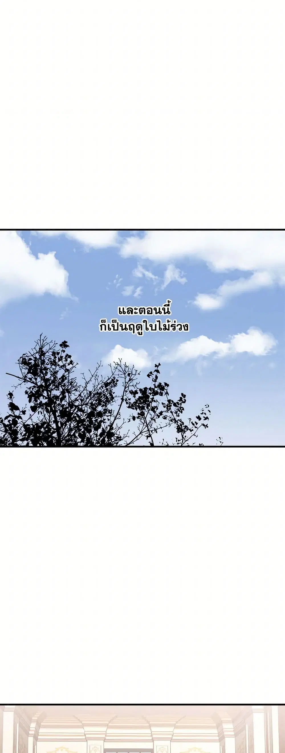 The Tyrant’s Comfort Doll ตอนที่ 30 หน้า 3