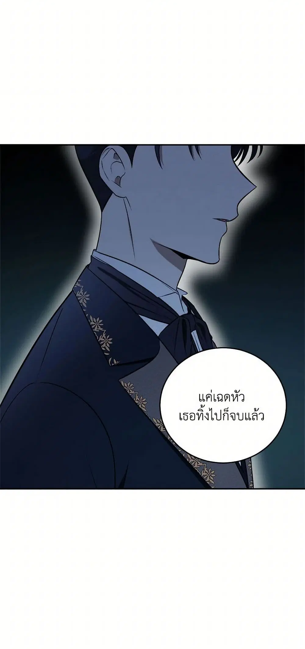 The Tyrant’s Comfort Doll ตอนที่ 32 หน้า 2