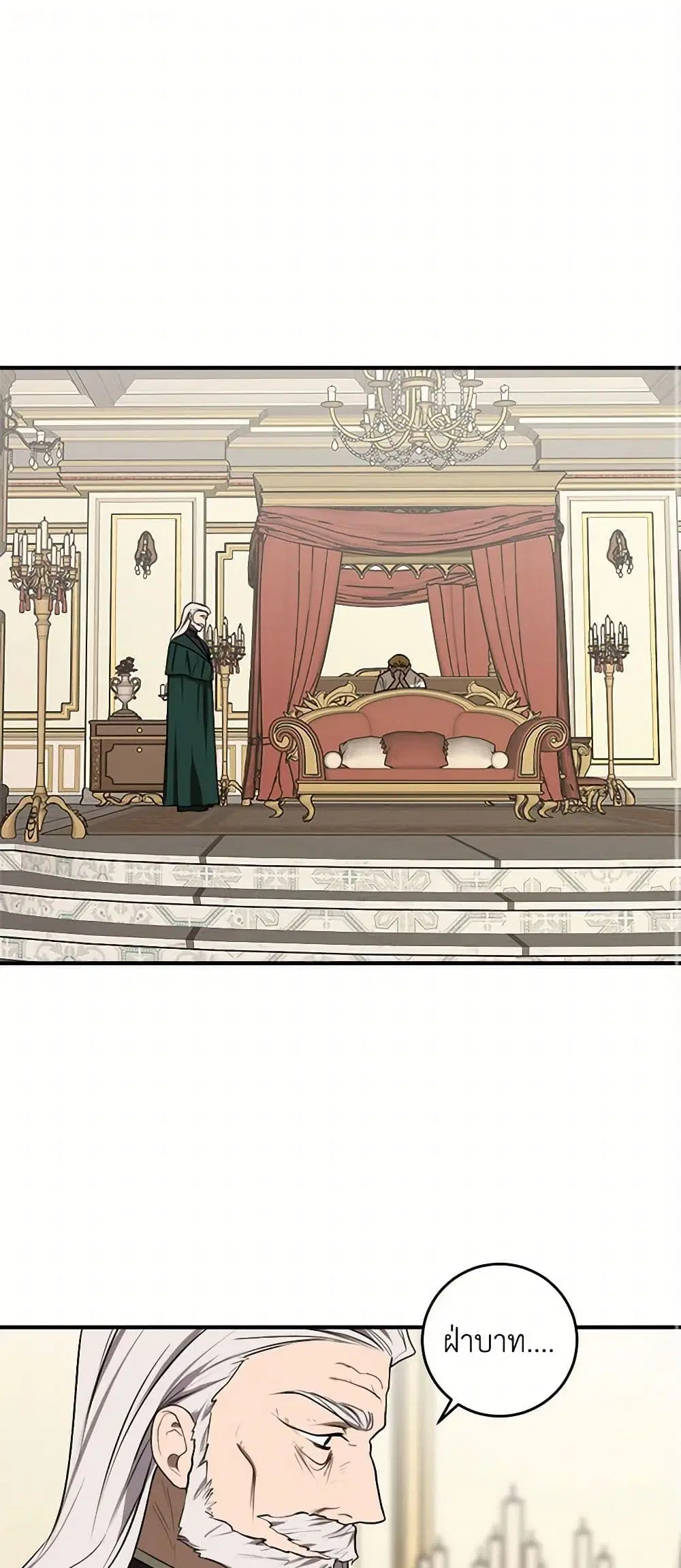 The Tyrant’s Comfort Doll ตอนที่ 33 หน้า 2