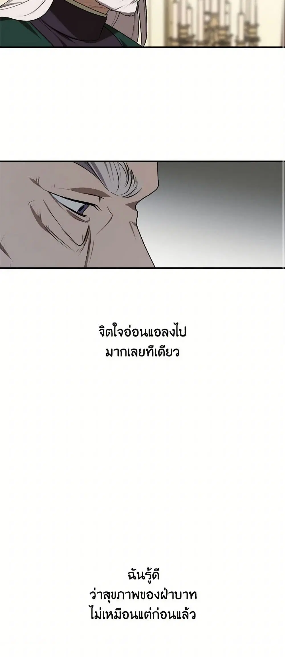 The Tyrant’s Comfort Doll ตอนที่ 33 หน้า 3