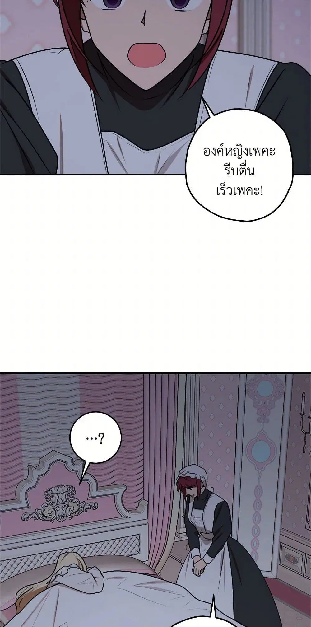 The Tyrant’s Comfort Doll ตอนที่ 34 หน้า 3