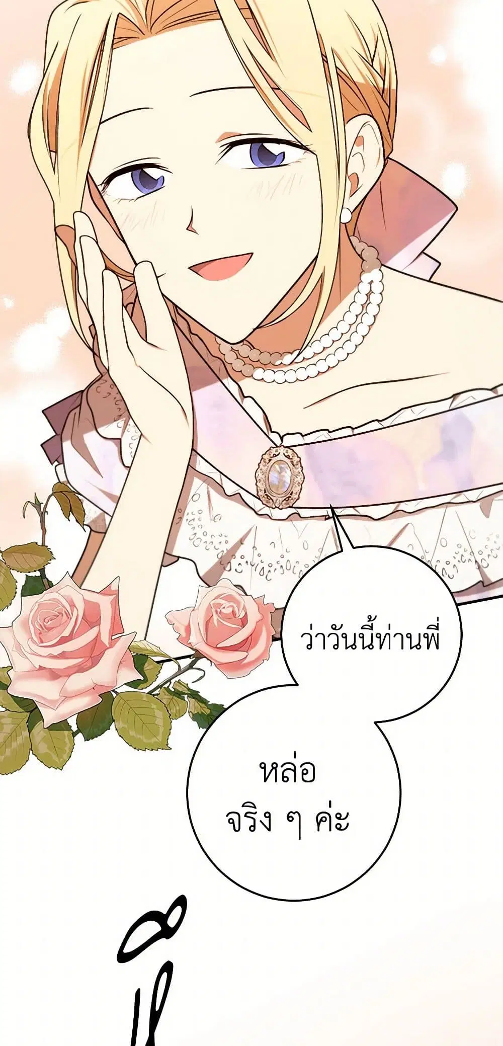 The Tyrant’s Comfort Doll ตอนที่ 36 หน้า 1