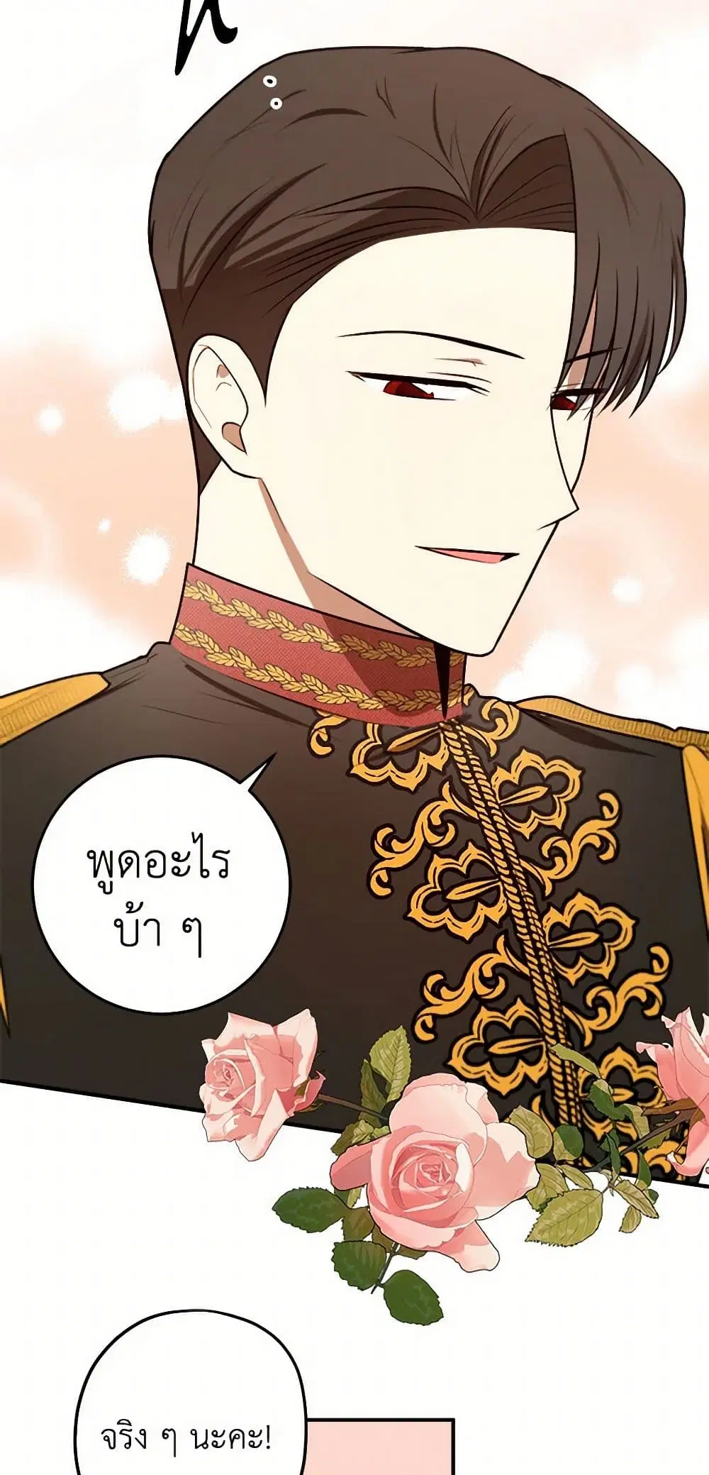 The Tyrant’s Comfort Doll ตอนที่ 36 หน้า 2