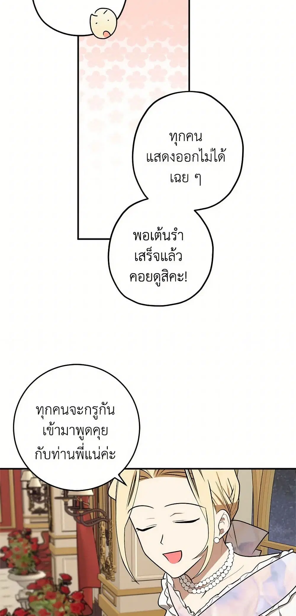 The Tyrant’s Comfort Doll ตอนที่ 36 หน้า 3