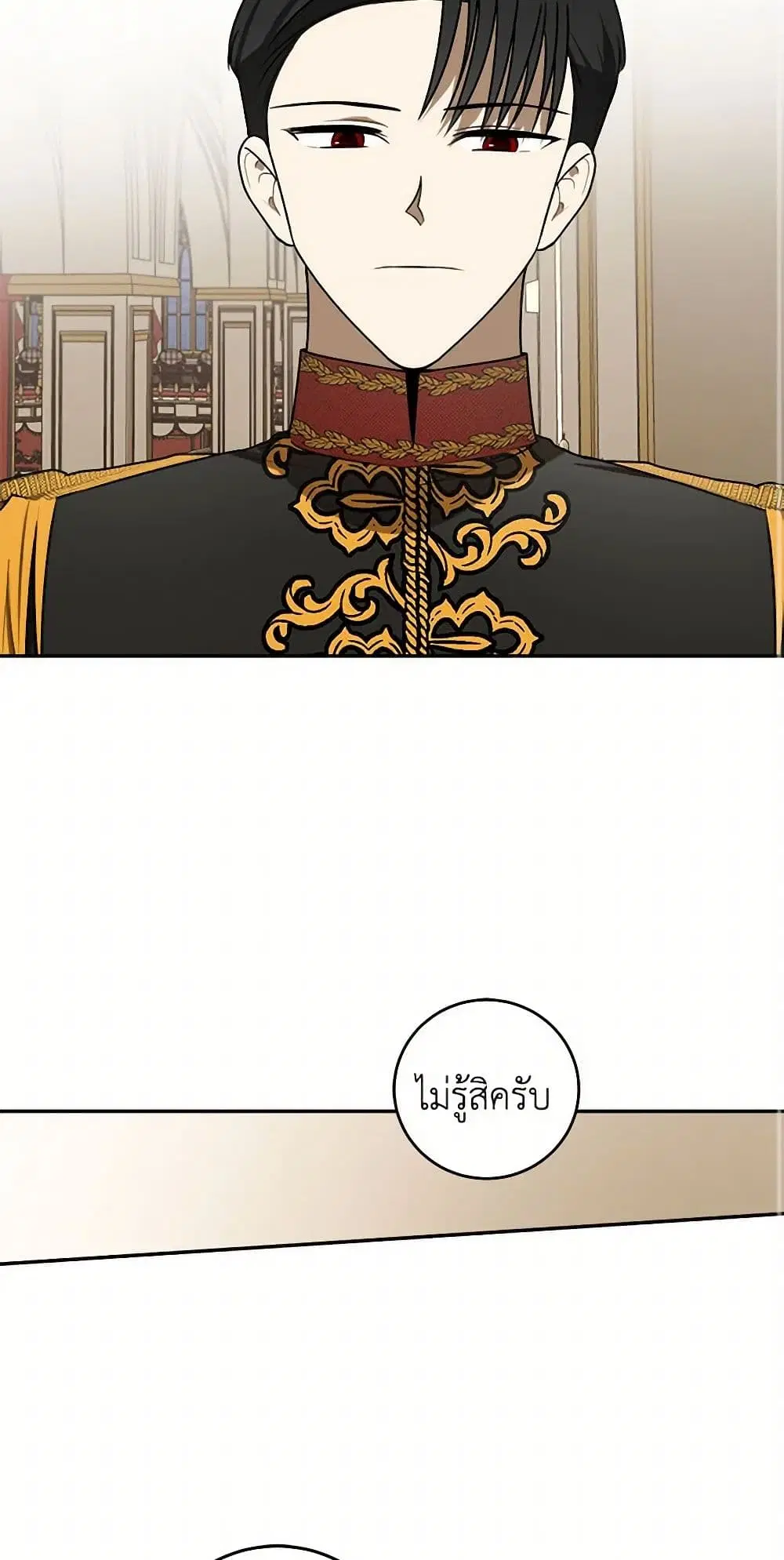 The Tyrant’s Comfort Doll ตอนที่ 37 หน้า 3