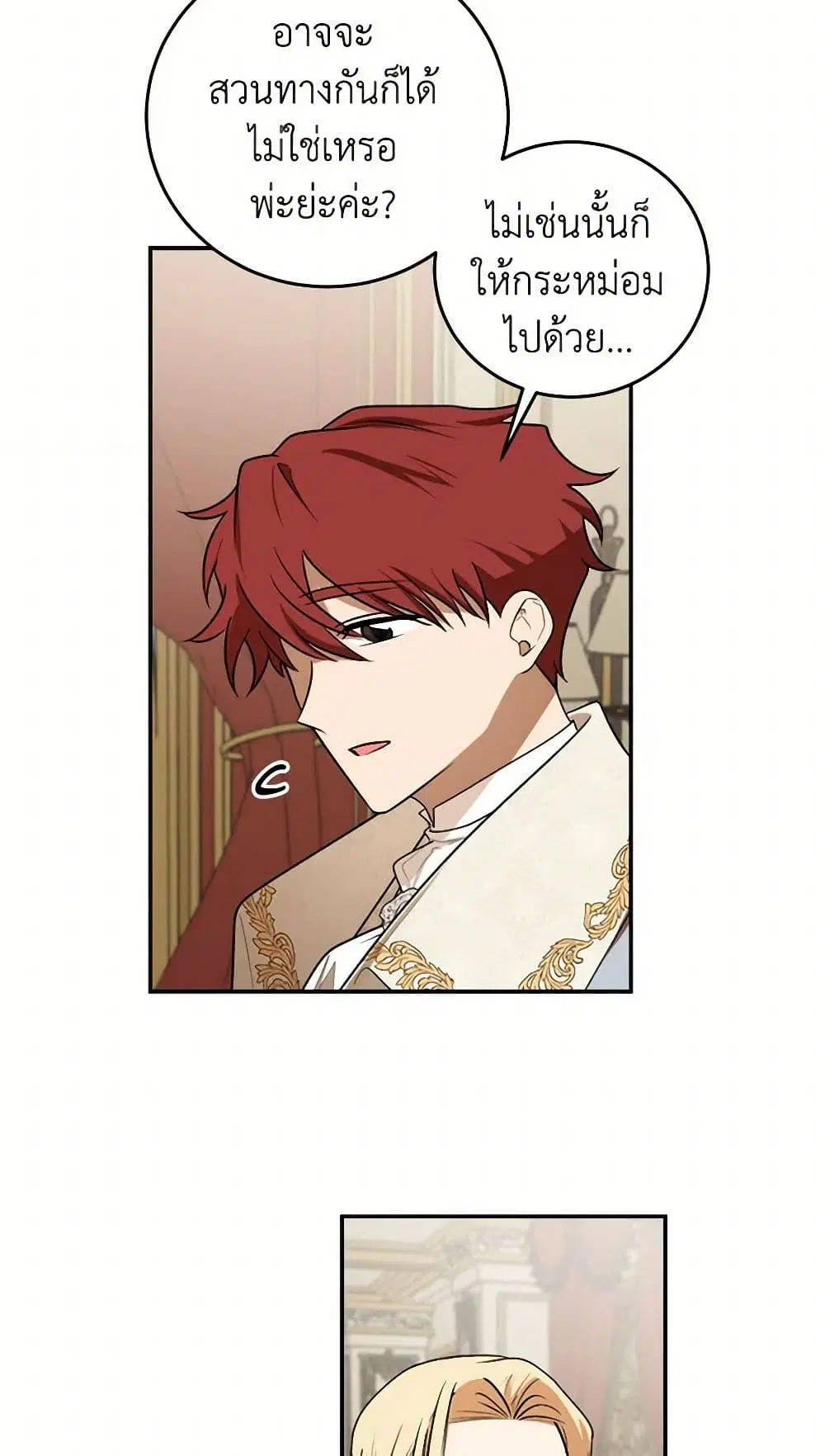 The Tyrant’s Comfort Doll ตอนที่ 38 หน้า 2