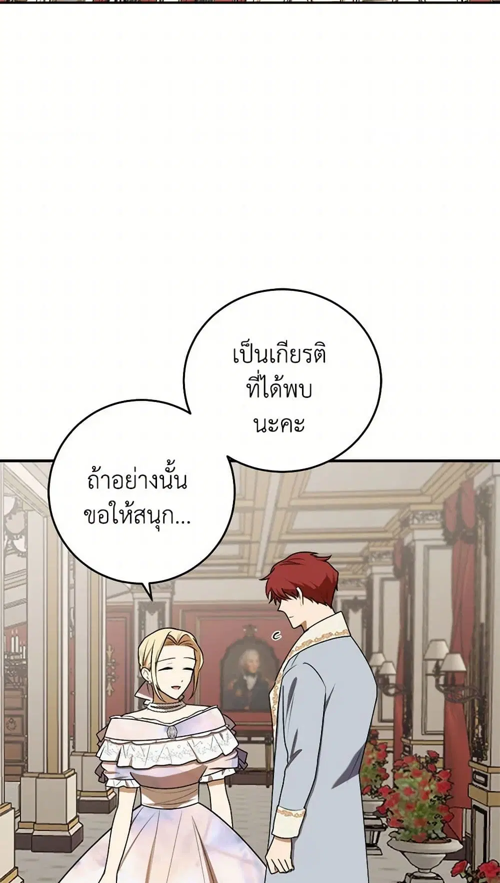 The Tyrant’s Comfort Doll ตอนที่ 38 หน้า 3