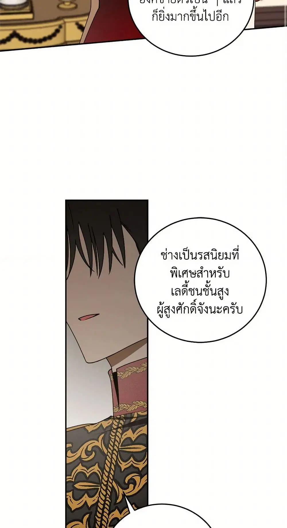 The Tyrant’s Comfort Doll ตอนที่ 39 หน้า 3