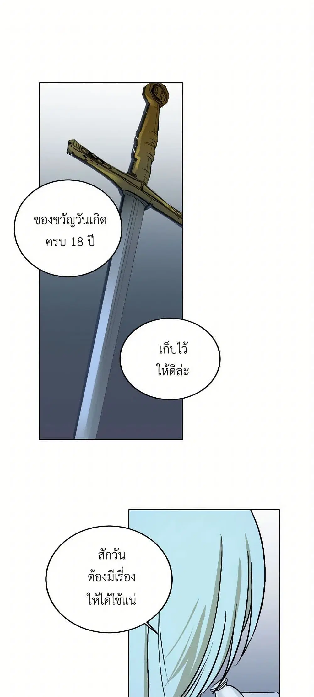 The Tyrant’s Comfort Doll ตอนที่ 4 หน้า 2